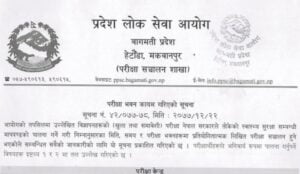 Krishi Loksewa Exam Hall Kayam - Bagmati Pradesh 2021